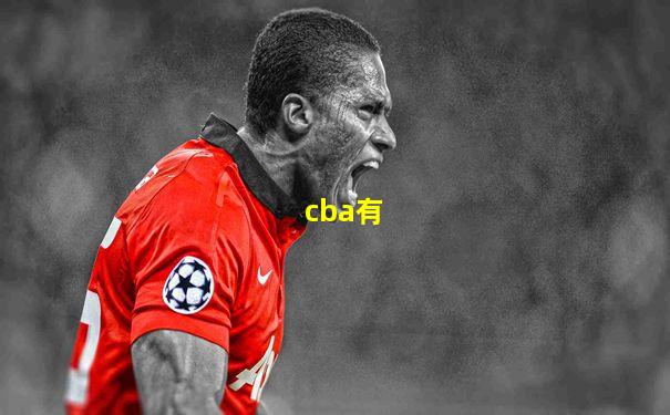 cba有