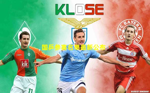 国乒参赛名单最新公布